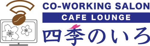 CO-WORKING SALON CAFE LOUNGE 四季のいろ